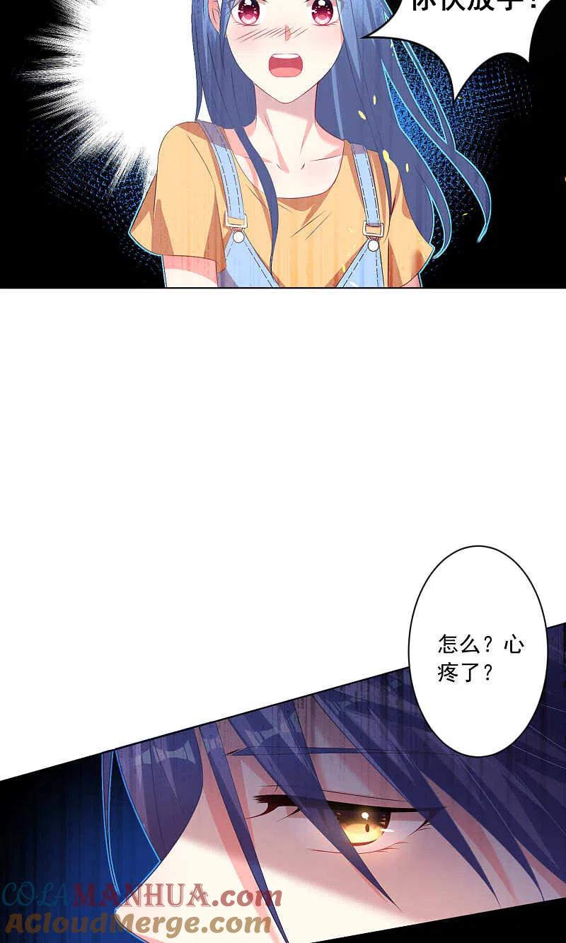 我被总裁黑上了！ - 第131话 - 第15张图