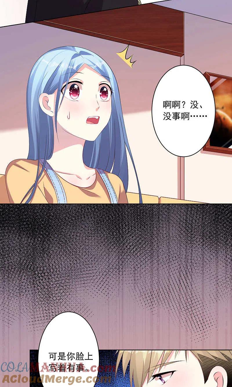 我被总裁黑上了！ - 第131话 - 第7张图