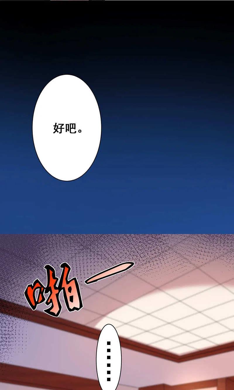 我被总裁黑上了！ - 第131话 - 第20张图