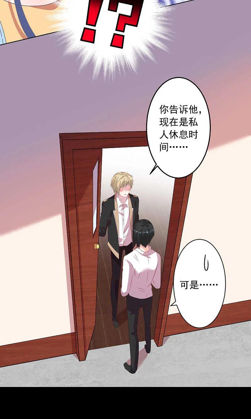 我被总裁黑上了！ - 第131话 - 第12张图