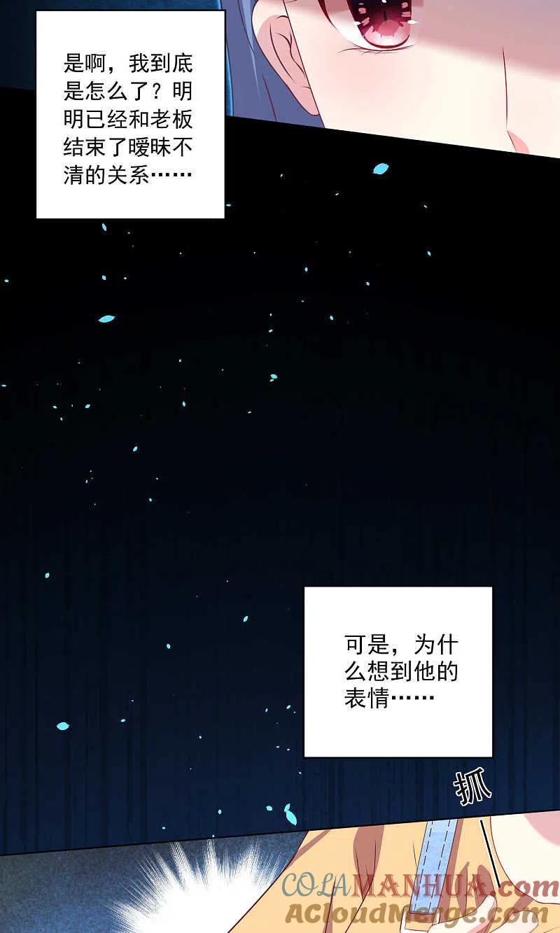 我被总裁黑上了！ - 第131话 - 第9张图