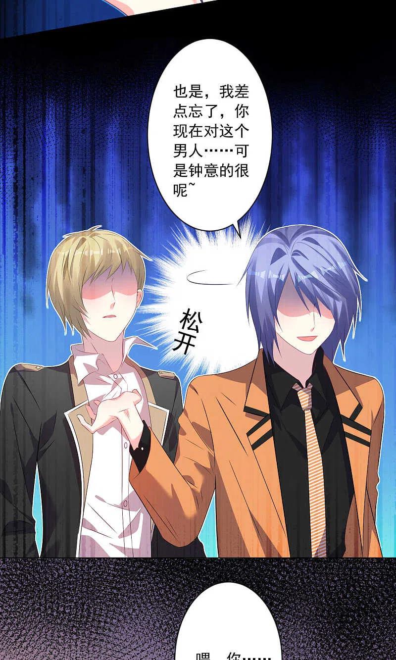 我被总裁黑上了！ - 第131话 - 第16张图