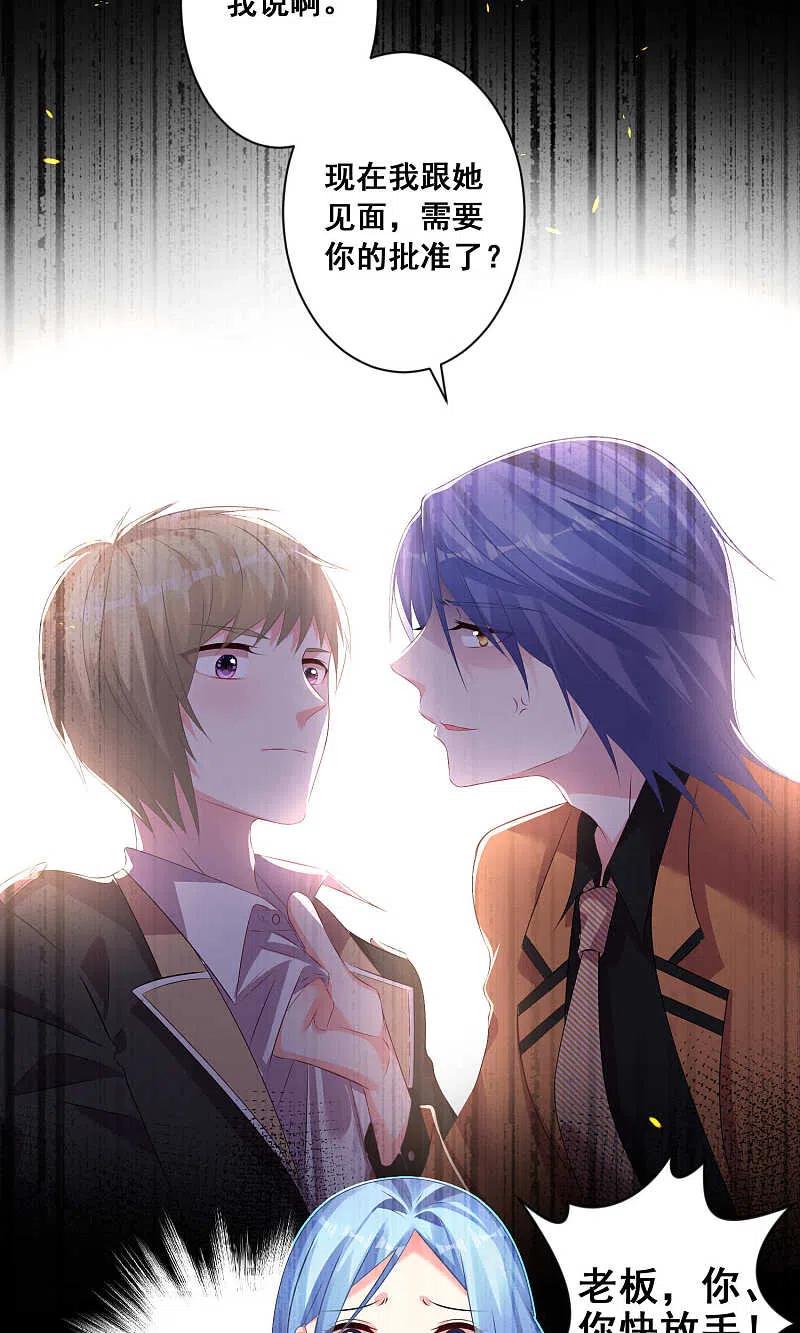 我被总裁黑上了！ - 第131话 - 第14张图