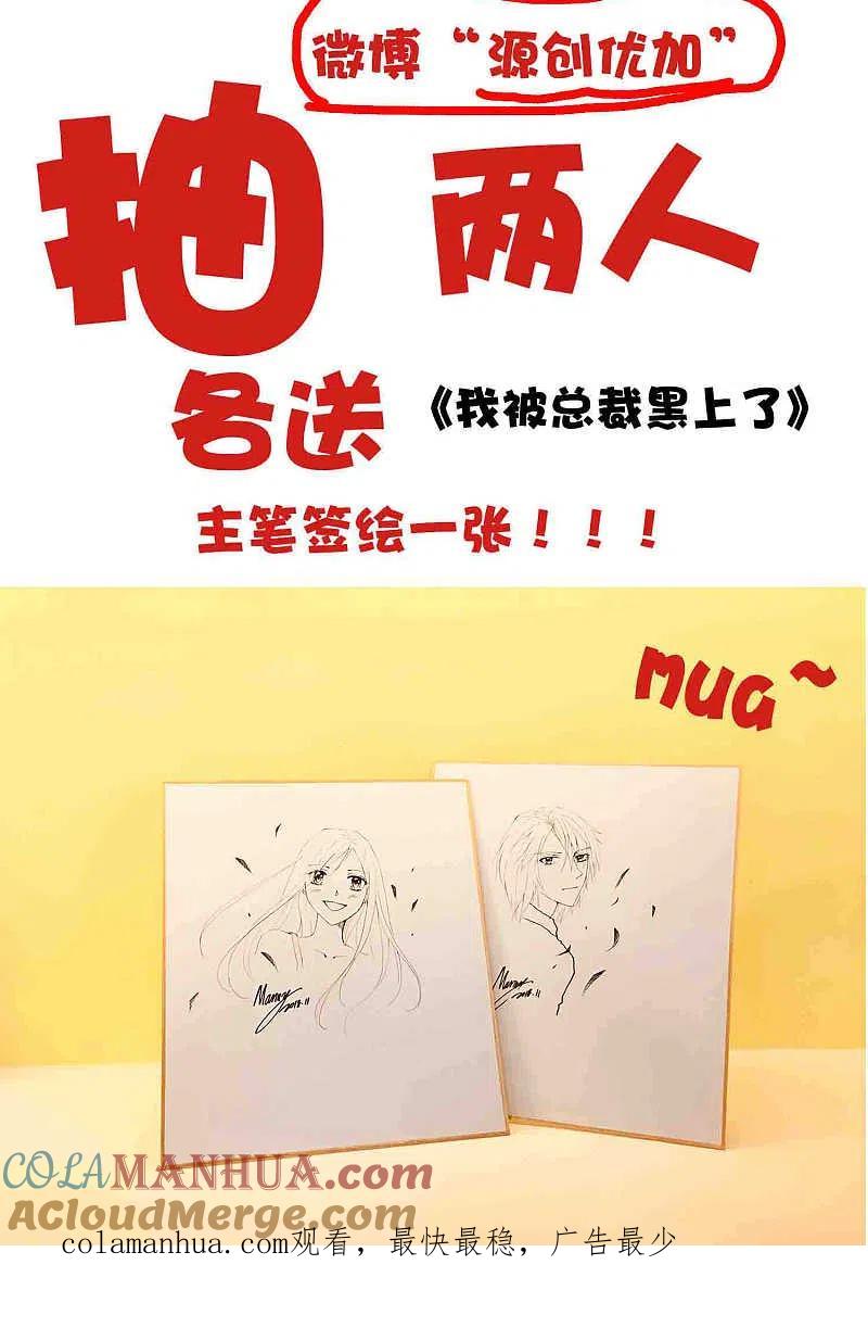 我被总裁黑上了！ - 第131话 - 第27张图