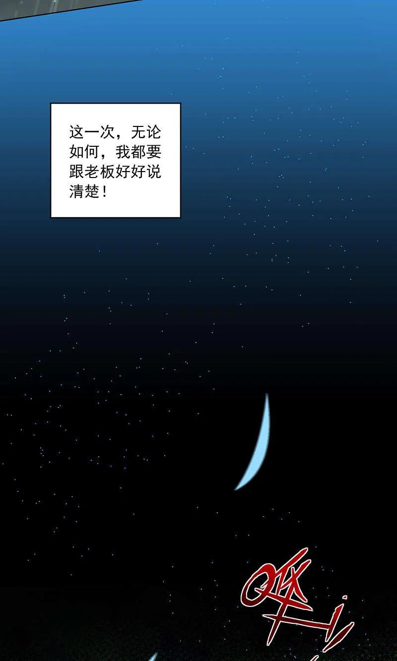 我被总裁黑上了！ - 第132话 - 第26张图