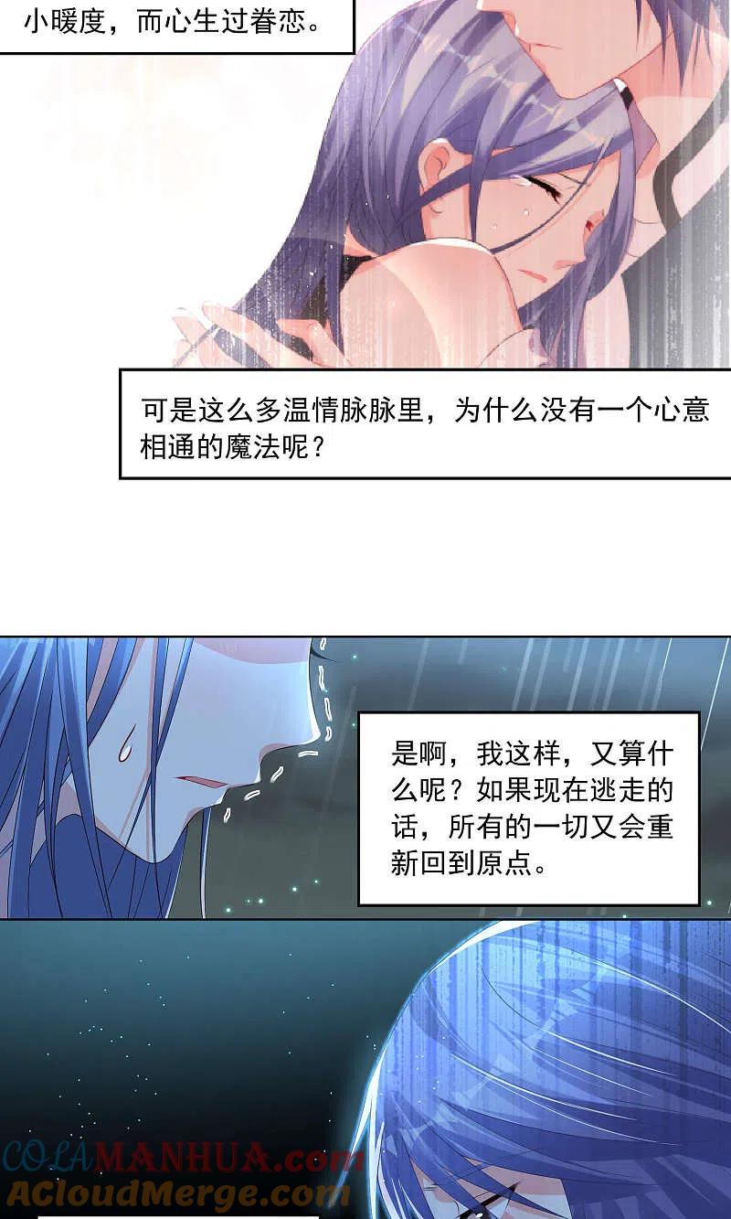 我被总裁黑上了！ - 第132话 - 第23张图