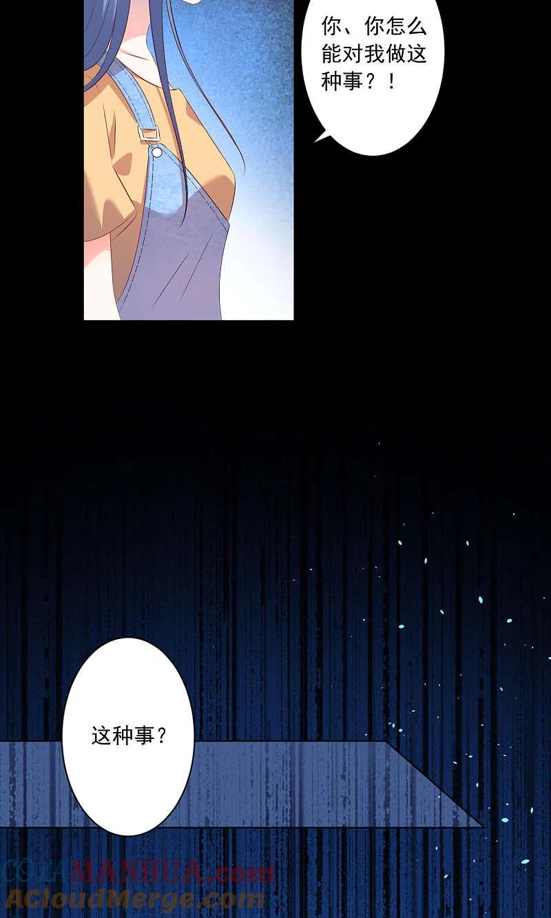 我被总裁黑上了！ - 第132话 - 第7张图