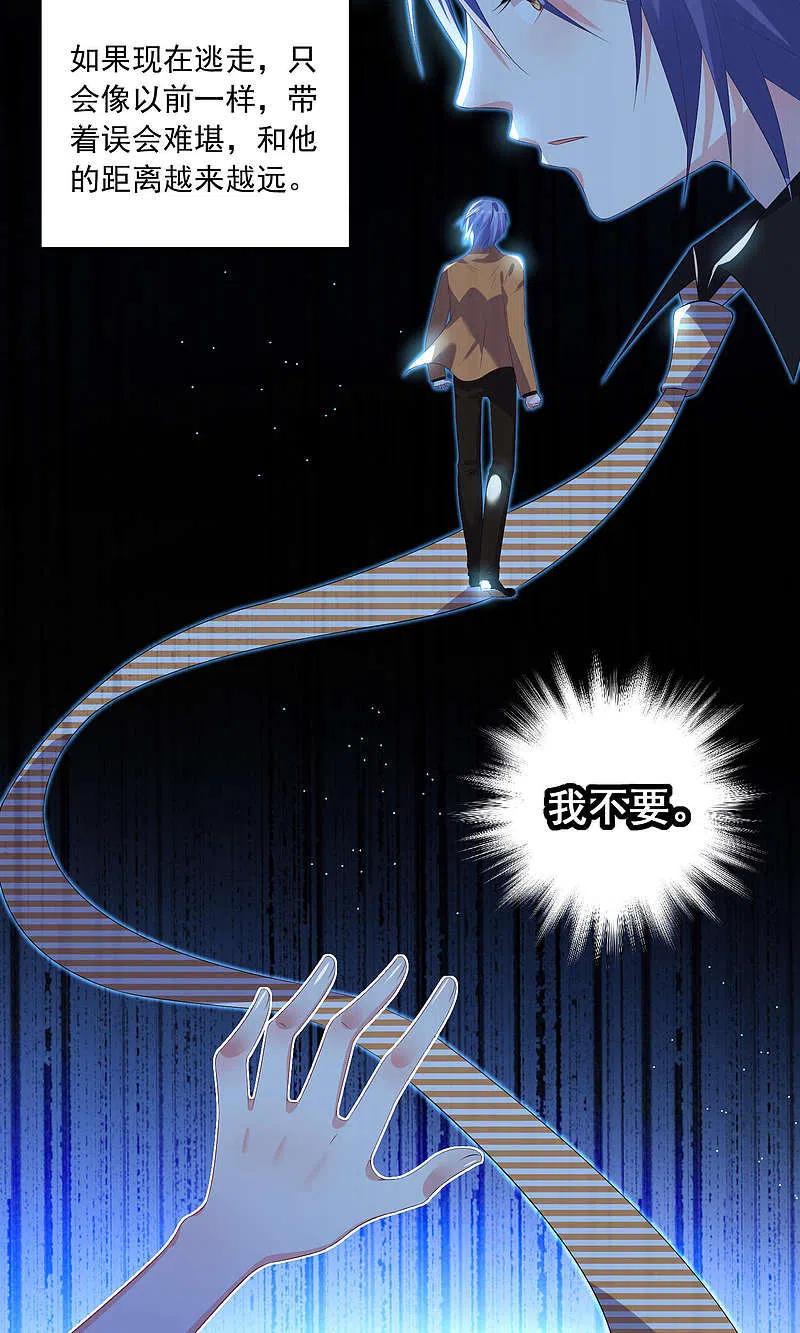 我被总裁黑上了！ - 第132话 - 第24张图