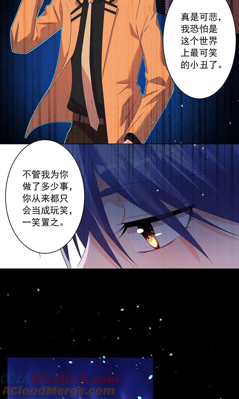 我被总裁黑上了！ - 第132话 - 第9张图