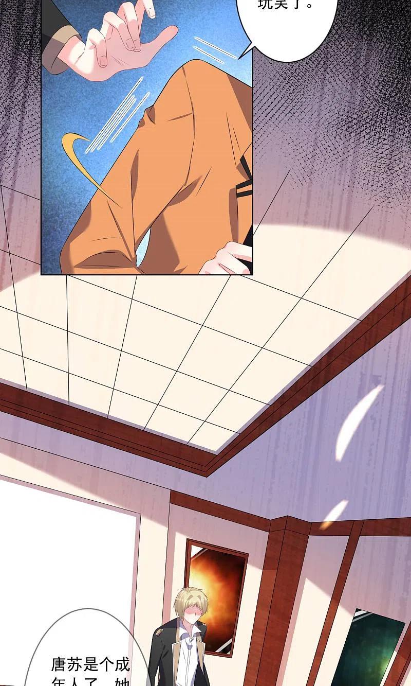 我被总裁黑上了！ - 第133话 - 第8张图