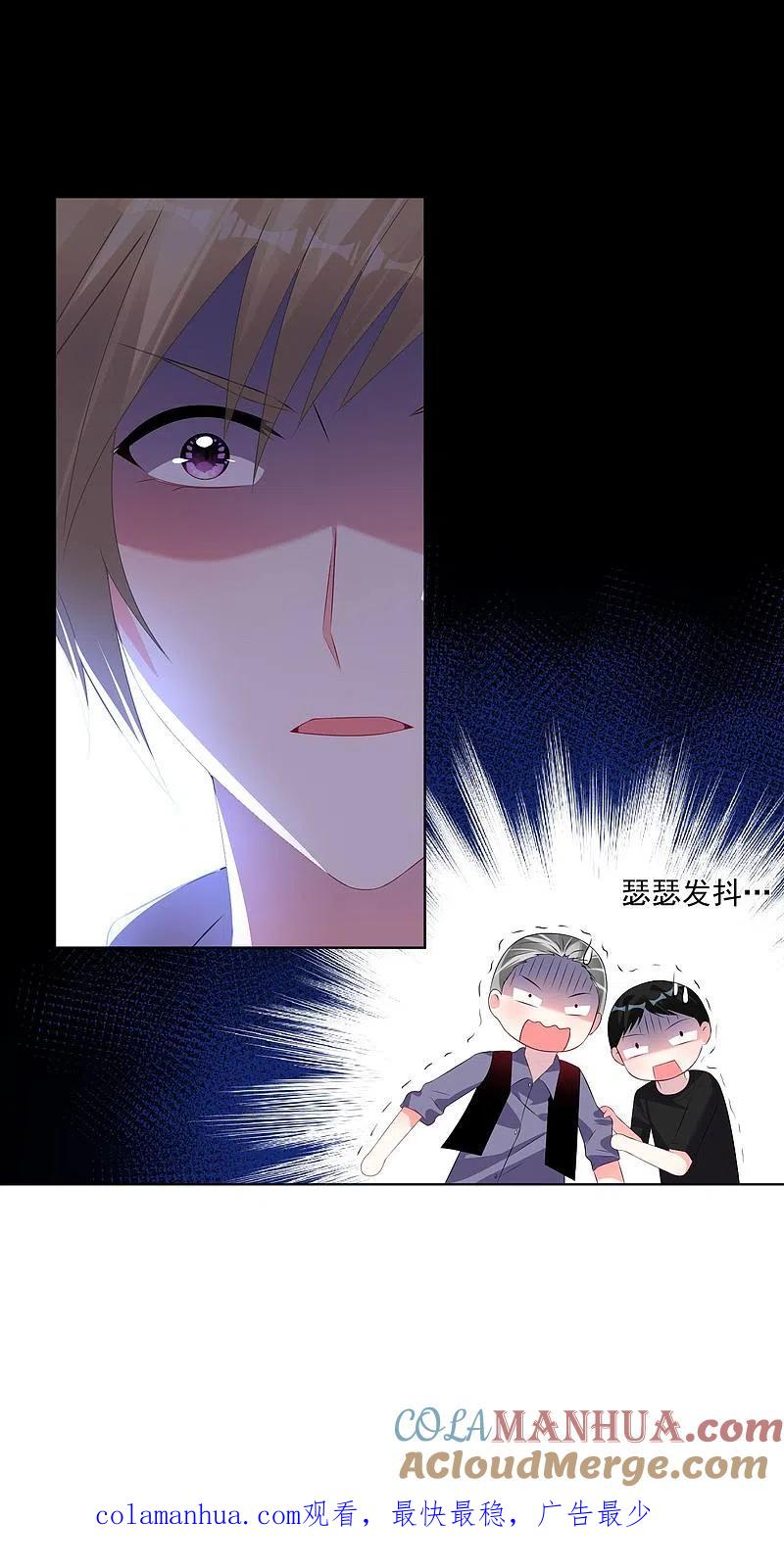 我被总裁黑上了！ - 第133话 - 第27张图