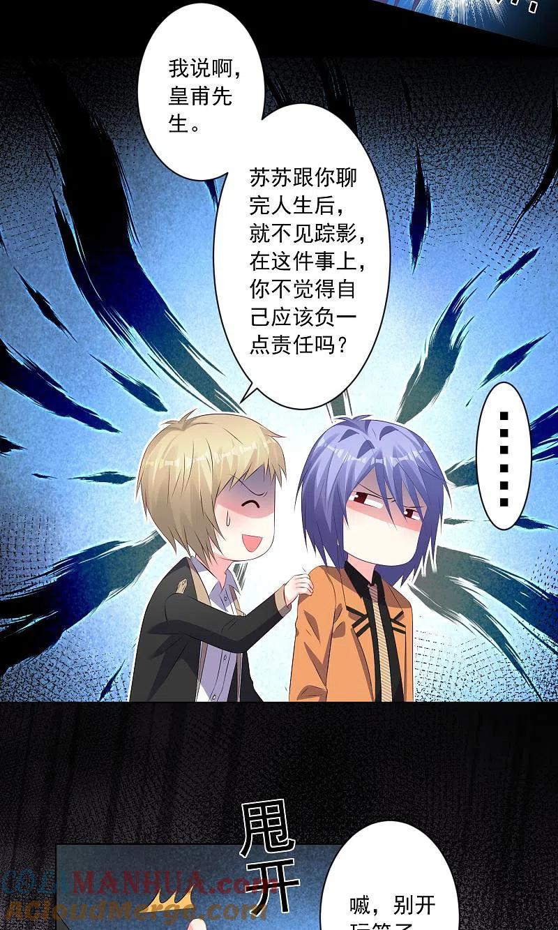 我被总裁黑上了！ - 第133话 - 第7张图