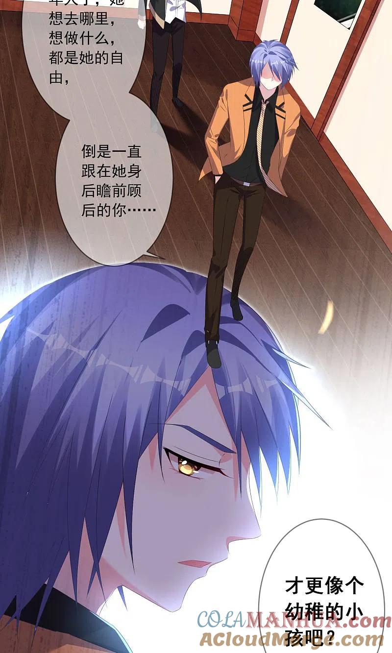 我被总裁黑上了！ - 第133话 - 第9张图