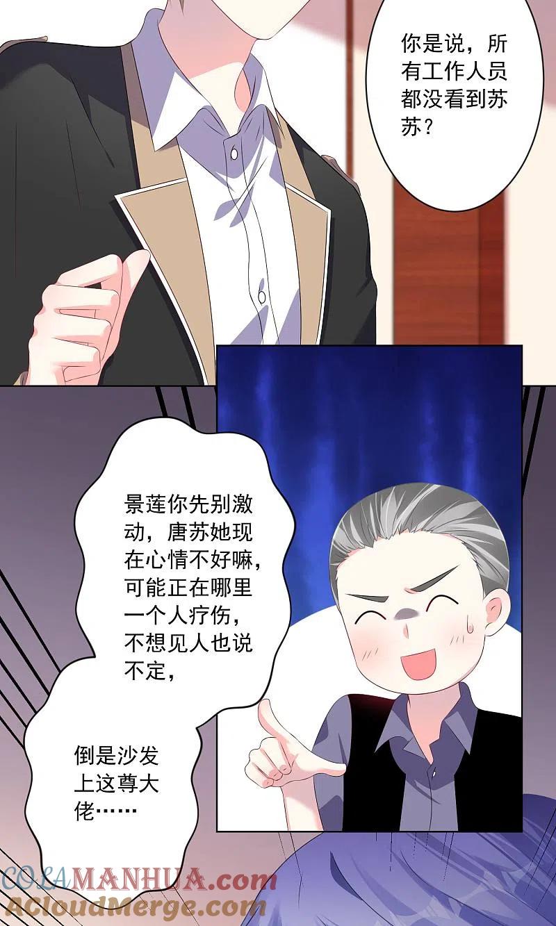 我被总裁黑上了！ - 第133话 - 第3张图