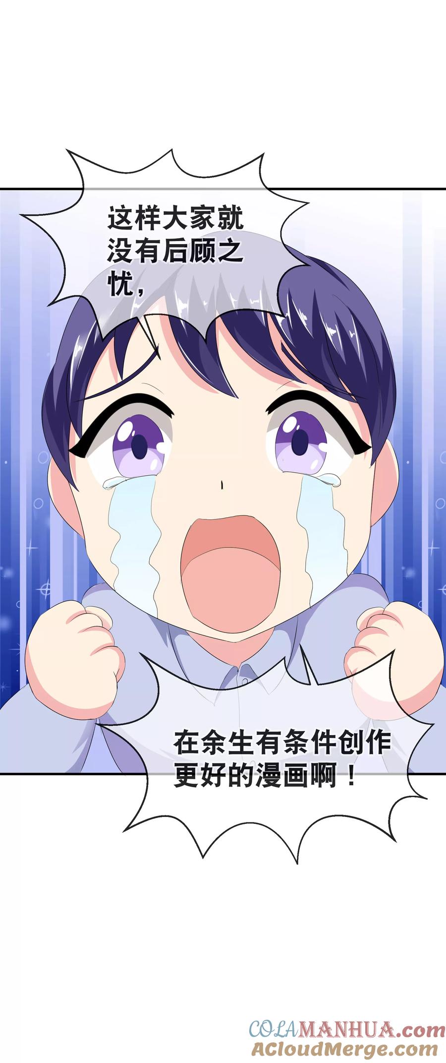 我被总裁黑上了！ - 付费通知 - 第29张图