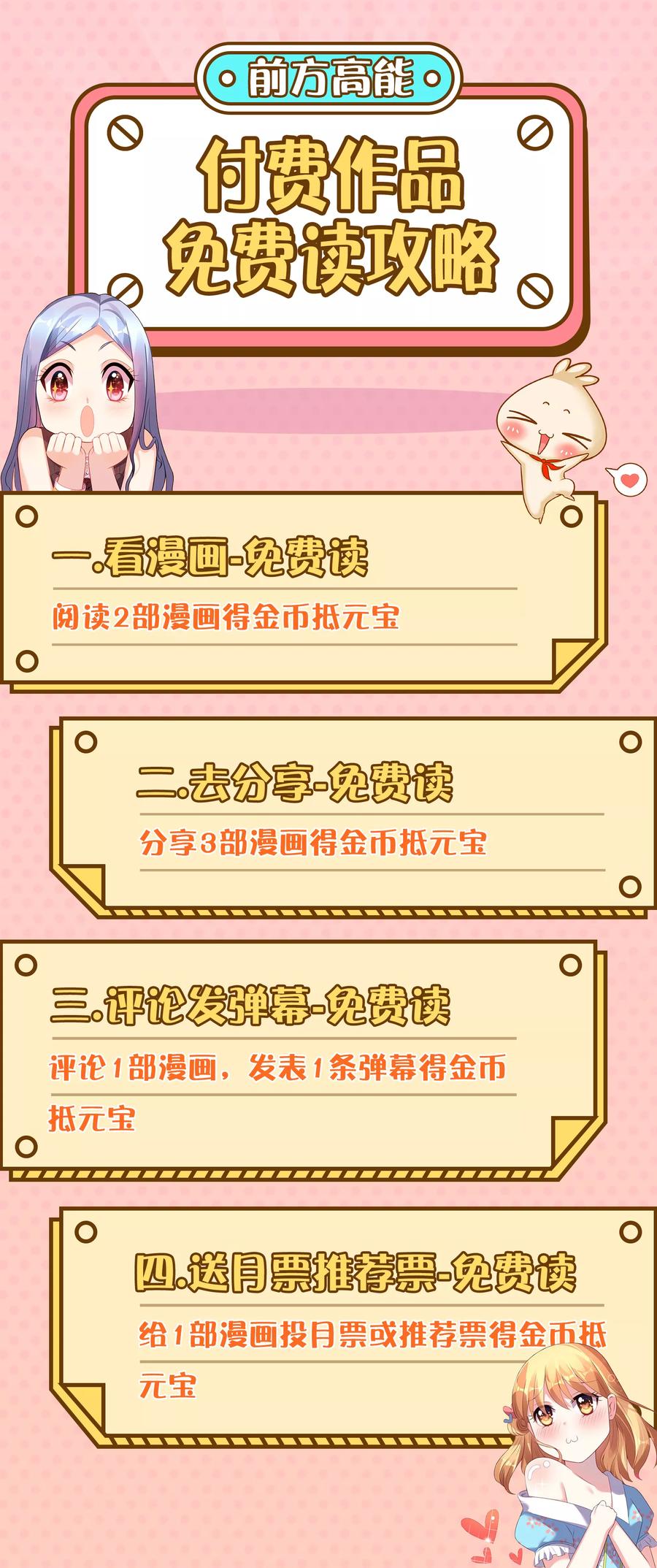 我被总裁黑上了！ - 付费通知 - 第36张图