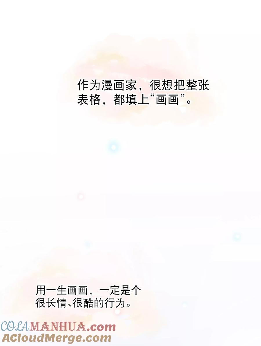 我被总裁黑上了！ - 付费通知 - 第3张图