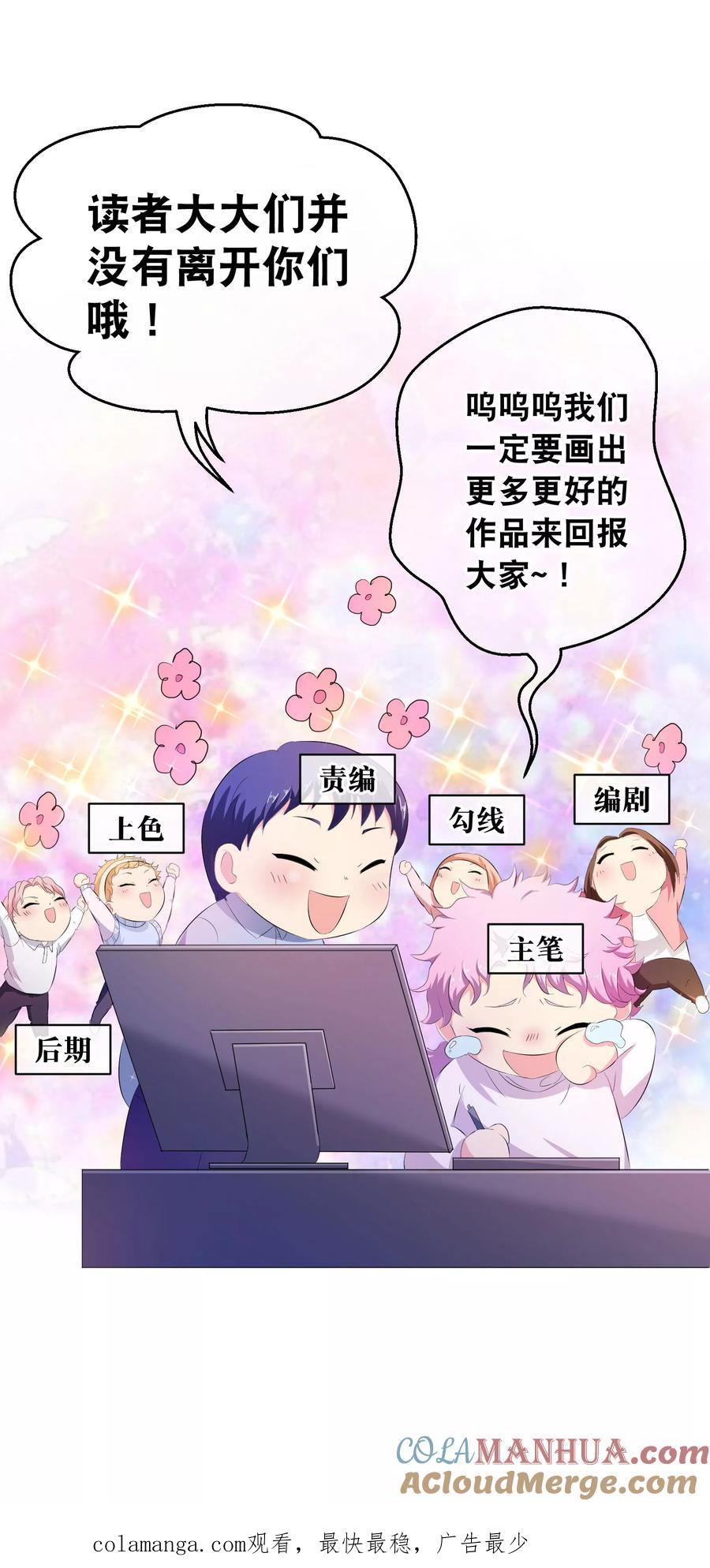 我被总裁黑上了！ - 付费通知 - 第39张图