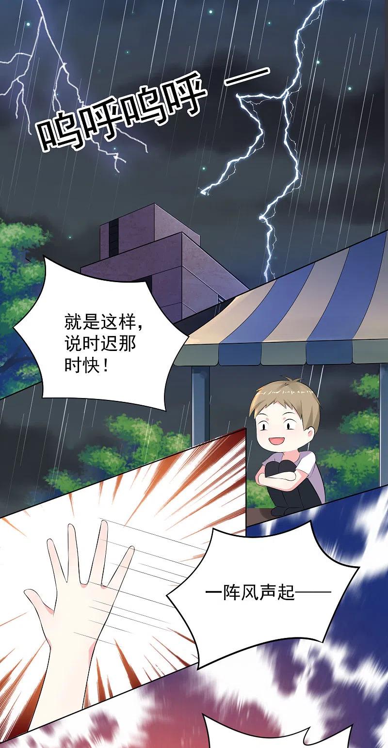 我被总裁黑上了！ - 第134话 - 第2张图