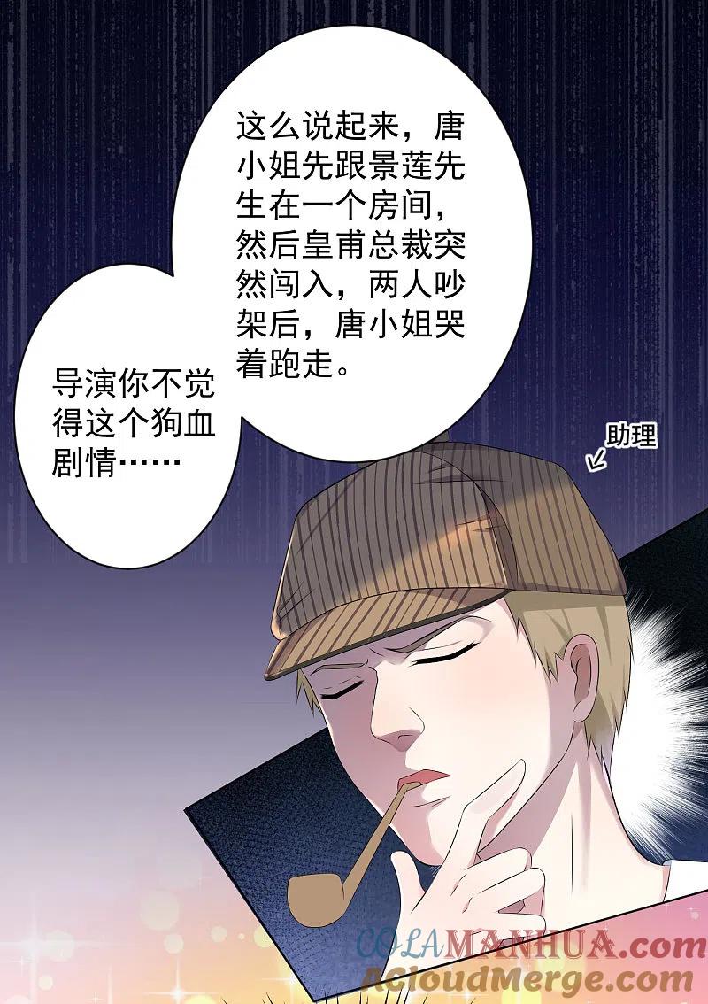 我被总裁黑上了！ - 第134话 - 第7张图