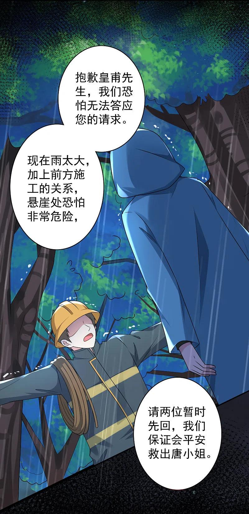 我被总裁黑上了！ - 第134话 - 第20张图