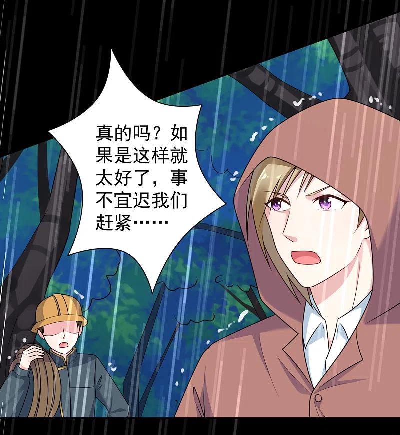 我被总裁黑上了！ - 第134话 - 第16张图