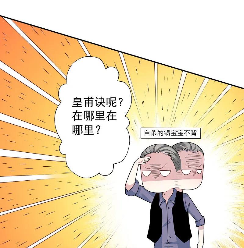 我被总裁黑上了！ - 第134话 - 第12张图