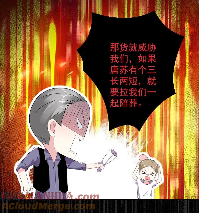 我被总裁黑上了！ - 第134话 - 第5张图