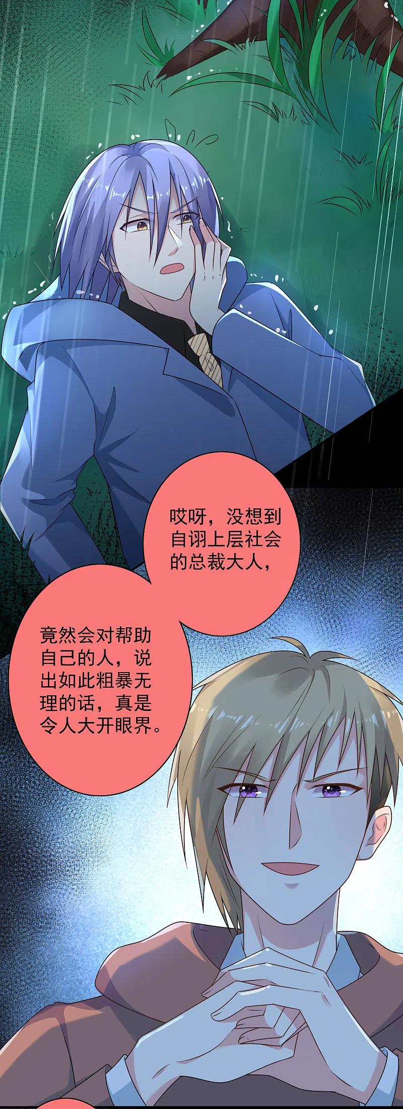 我被总裁黑上了！ - 第134话 - 第24张图