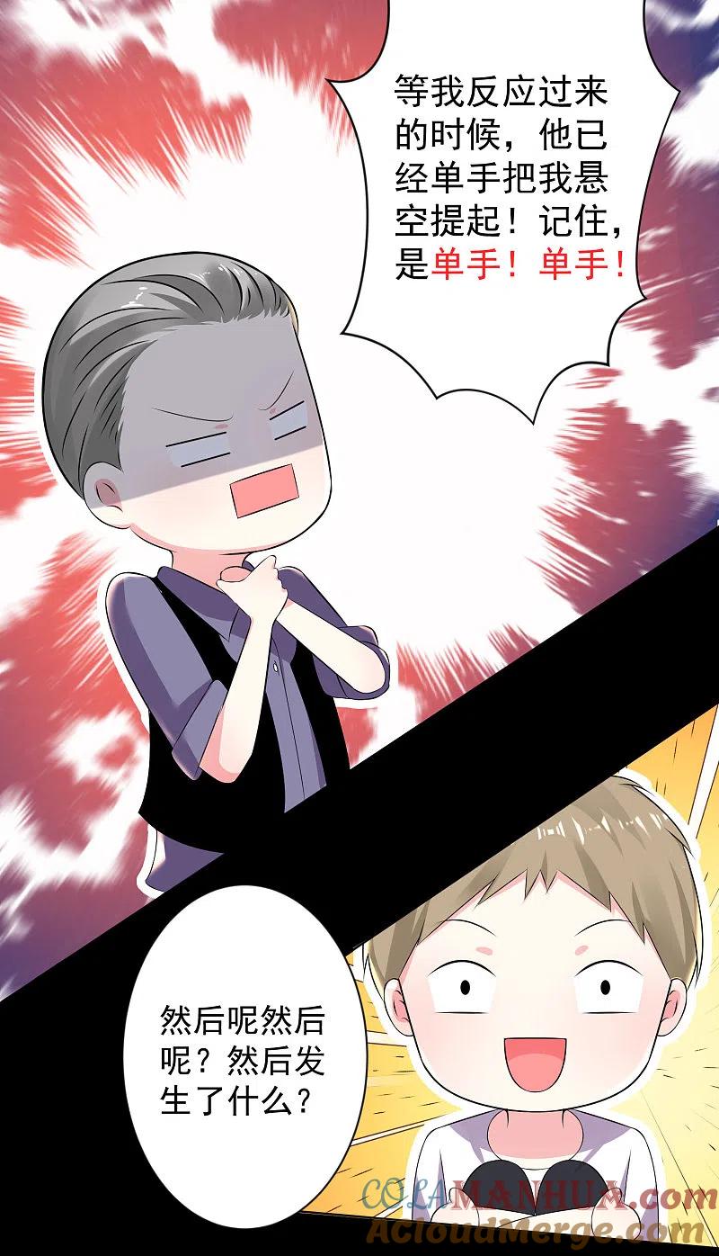 我被总裁黑上了！ - 第134话 - 第3张图