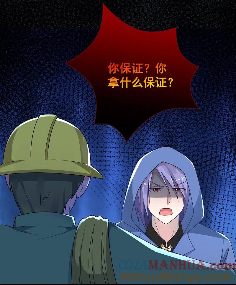 我被总裁黑上了！ - 第134话 - 第21张图