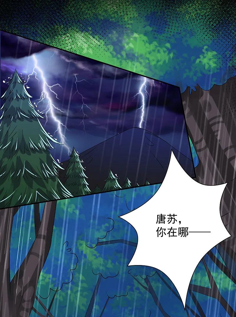 我被总裁黑上了！ - 第134话 - 第14张图