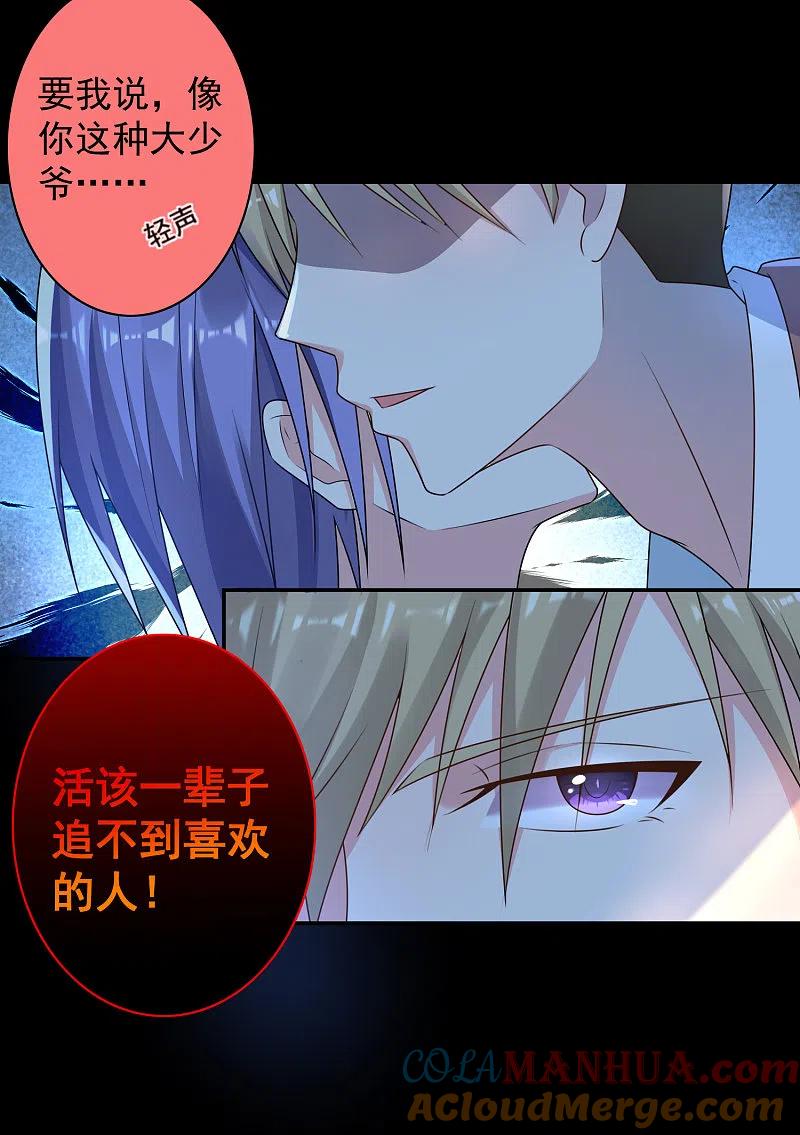 我被总裁黑上了！ - 第134话 - 第25张图