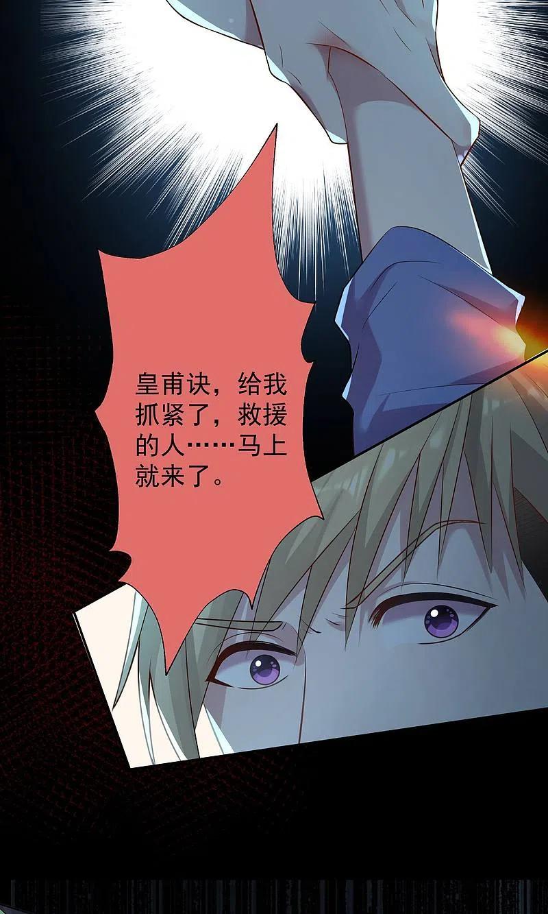 我被总裁黑上了！ - 第135话 - 第24张图