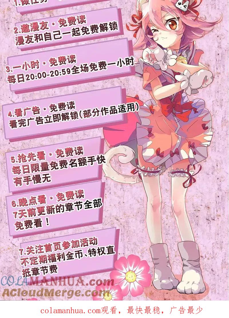 我被总裁黑上了！ - 第135话 - 第33张图