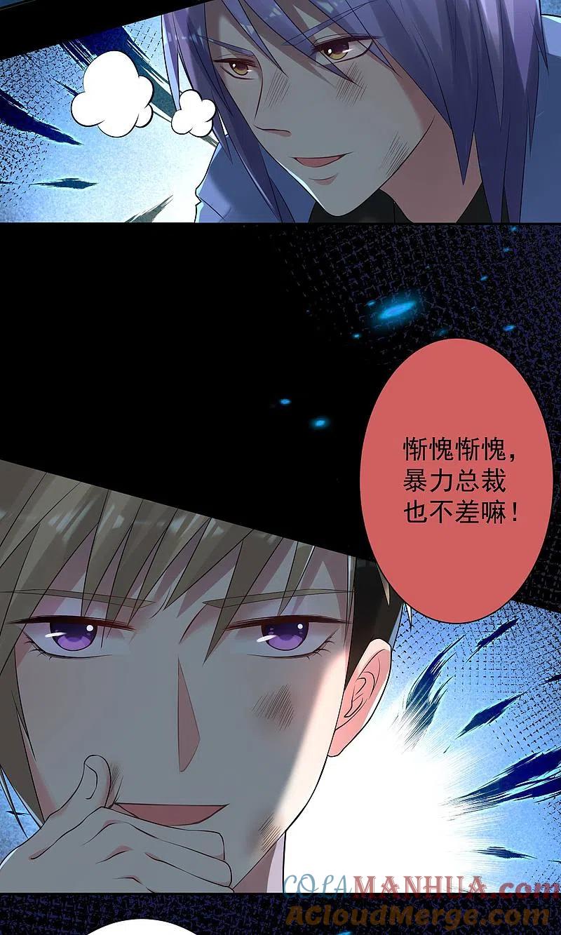 我被总裁黑上了！ - 第135话 - 第5张图