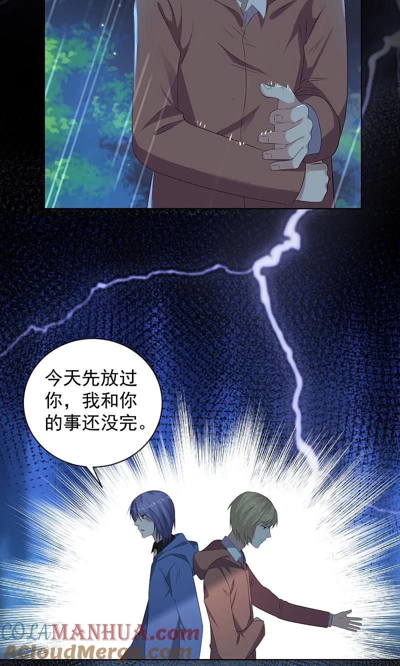 我被总裁黑上了！ - 第135话 - 第7张图