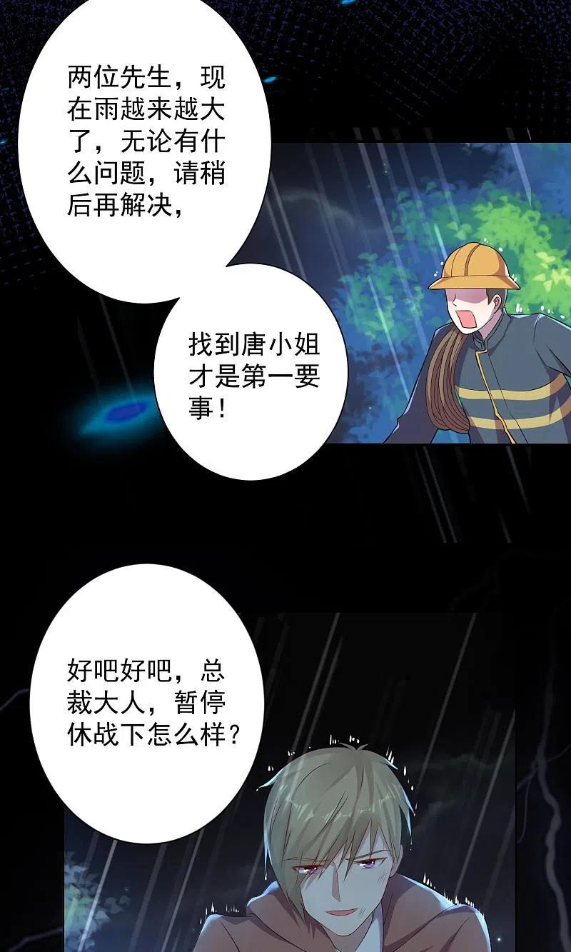 我被总裁黑上了！ - 第135话 - 第6张图