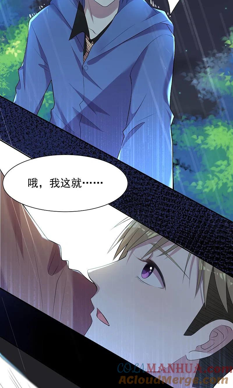 我被总裁黑上了！ - 第135话 - 第13张图