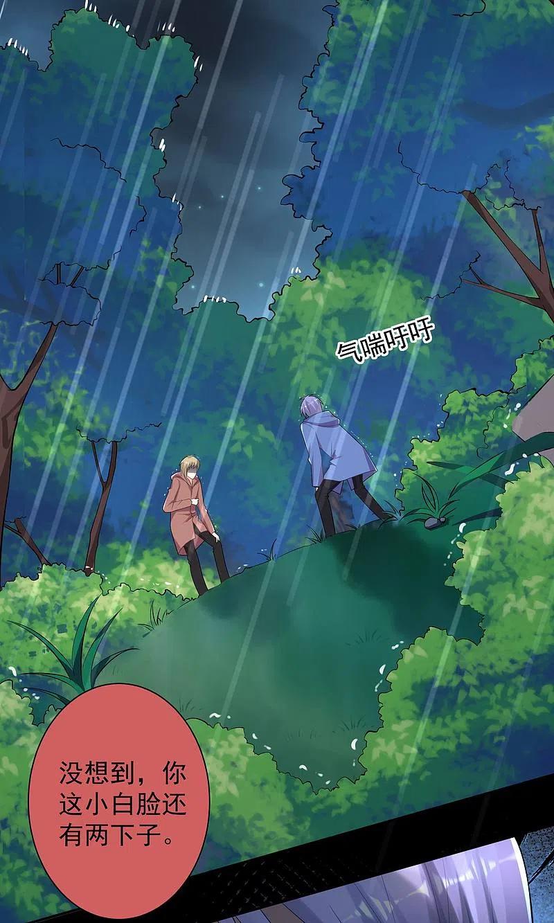 我被总裁黑上了！ - 第135话 - 第4张图