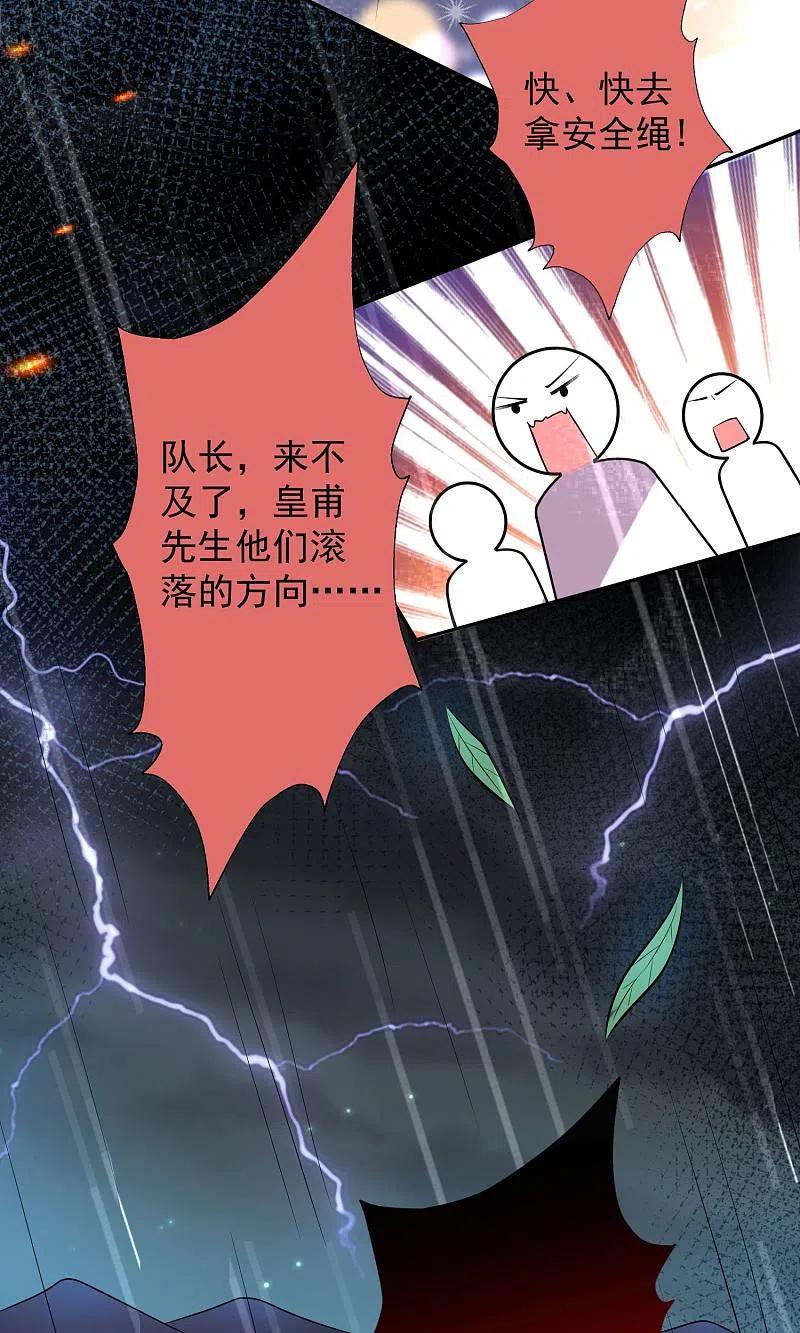 我被总裁黑上了！ - 第135话 - 第20张图