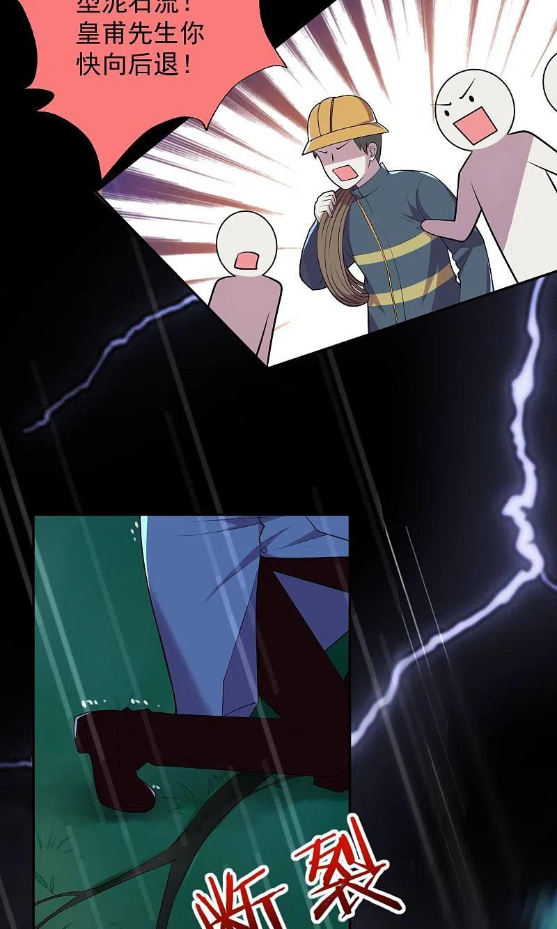 我被总裁黑上了！ - 第135话 - 第16张图