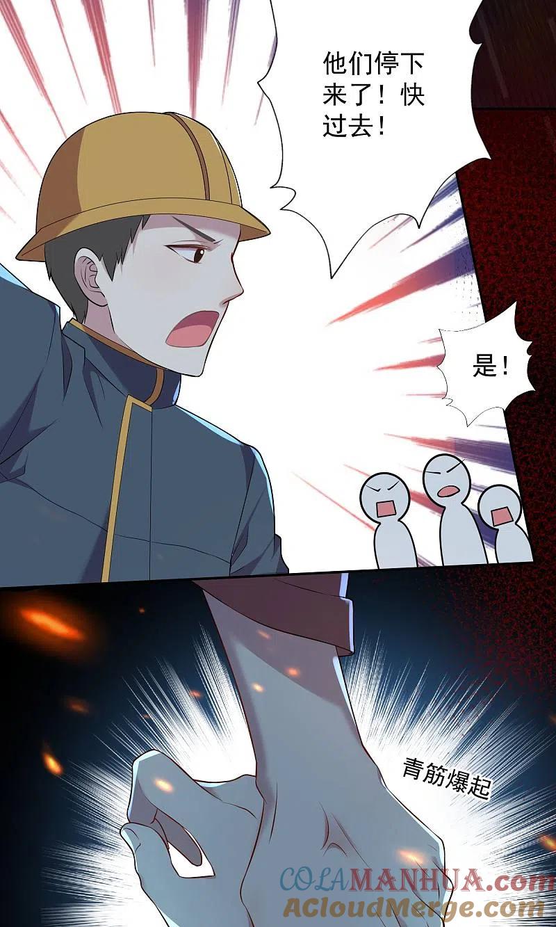 我被总裁黑上了！ - 第135话 - 第23张图