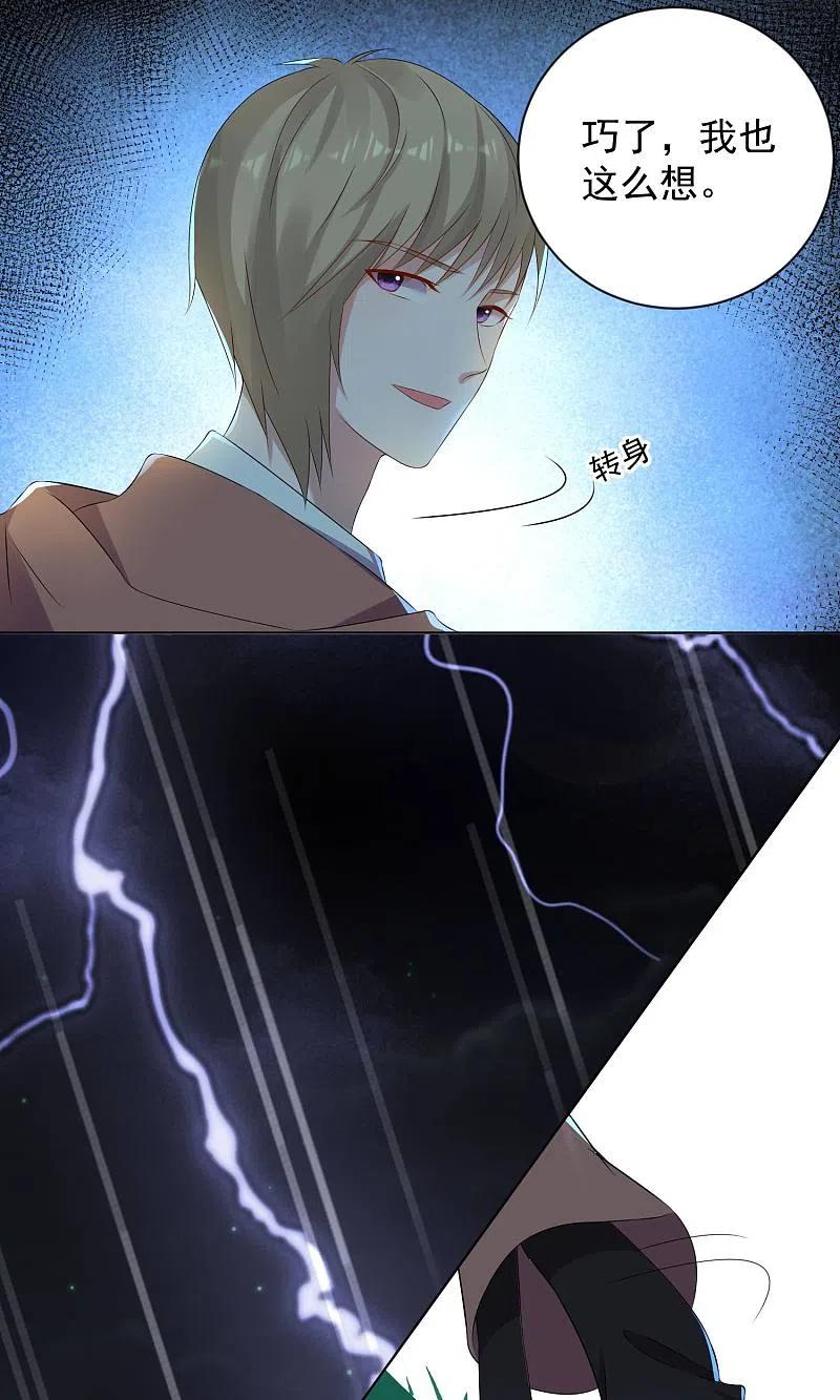 我被总裁黑上了！ - 第135话 - 第8张图