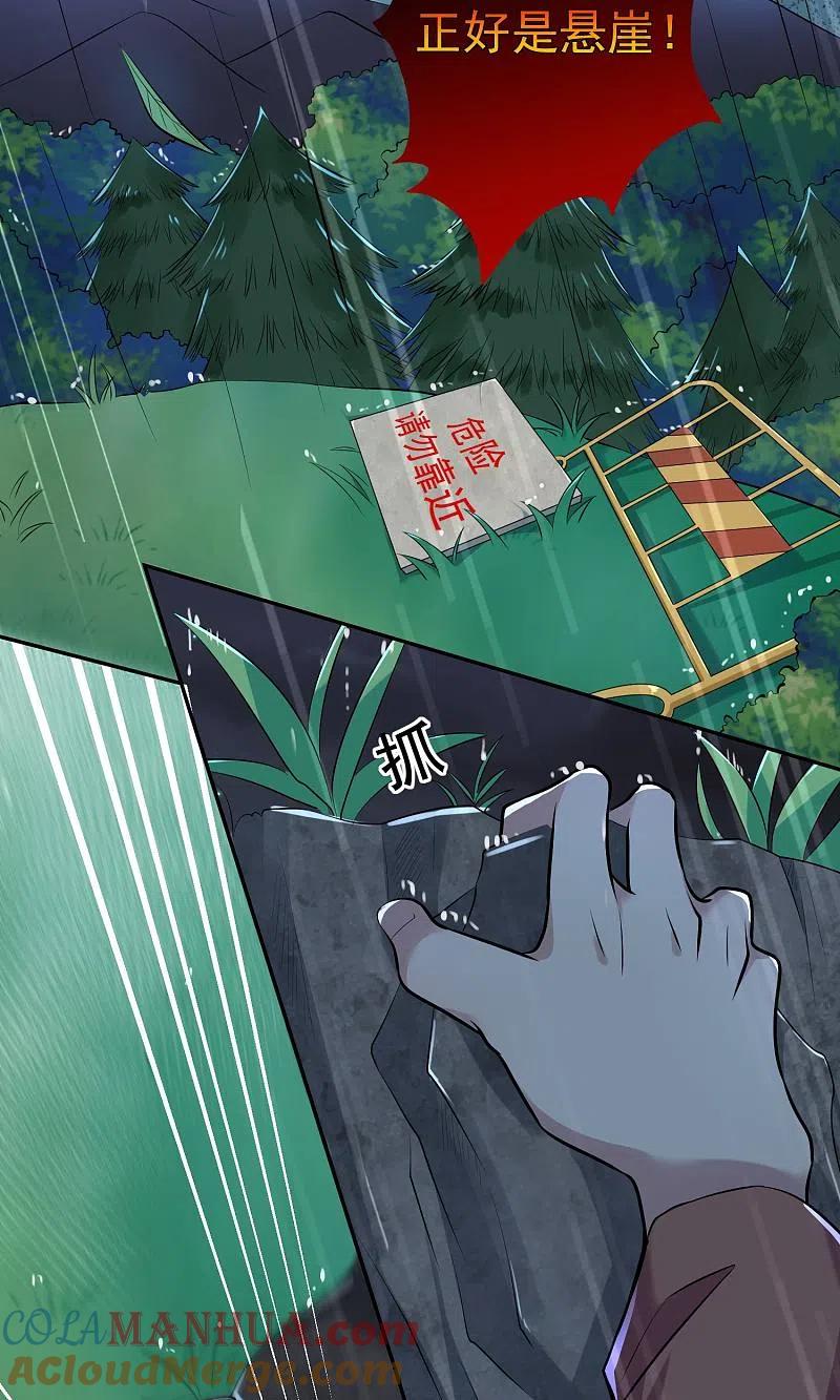 我被总裁黑上了！ - 第135话 - 第21张图