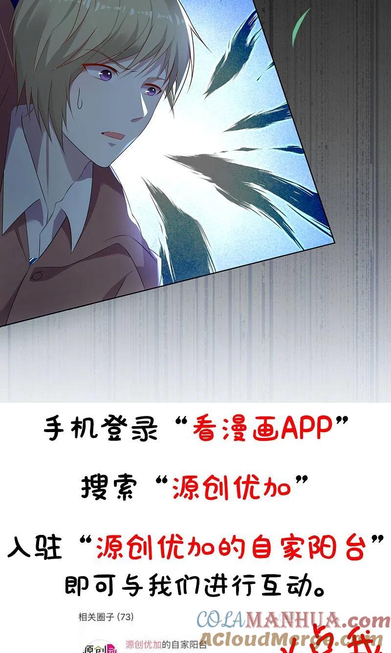 我被总裁黑上了！ - 第135话 - 第31张图