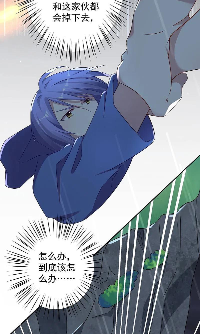 我被总裁黑上了！ - 第135话 - 第26张图