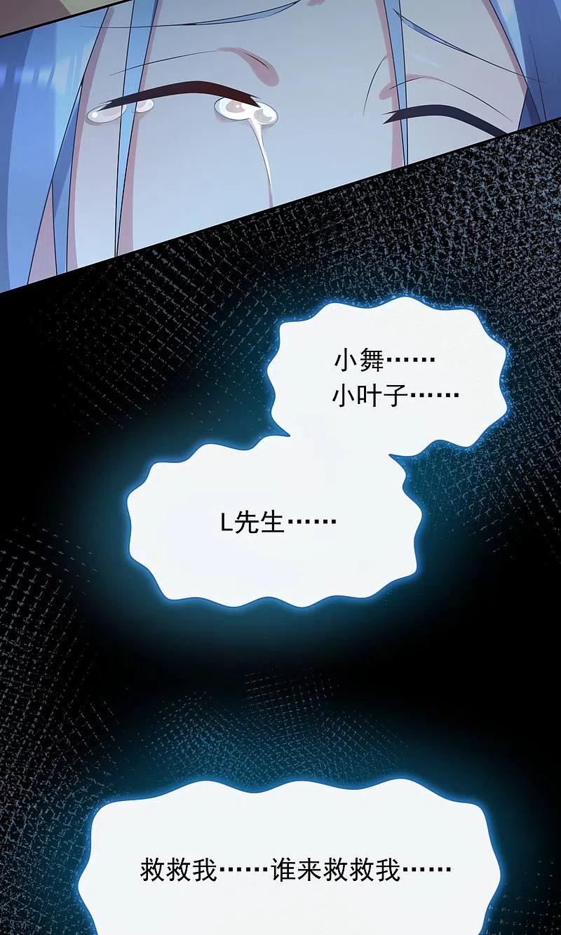 我被总裁黑上了！ - 第136话 - 第19张图