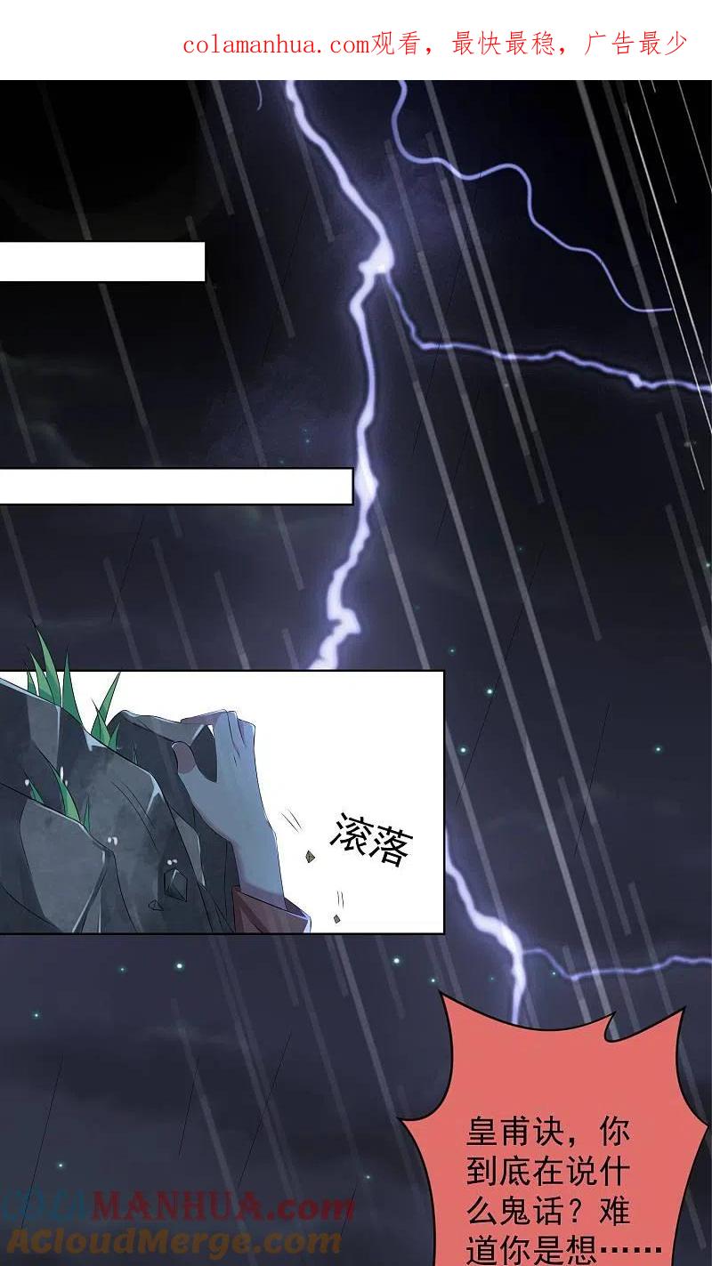 我被总裁黑上了！ - 第136话 - 第1张图