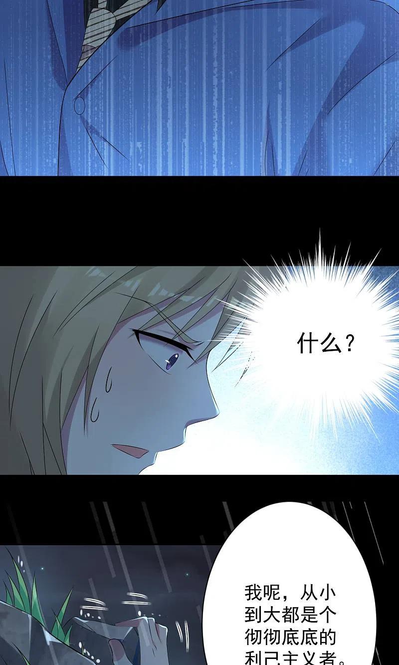 我被总裁黑上了！ - 第136话 - 第3张图